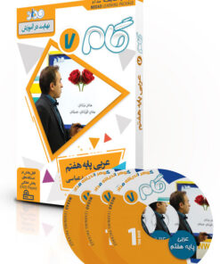 آموزش مفهومی عربی پایه هفتم