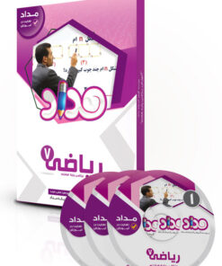 مداد هفتم ریاضی