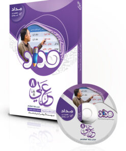 مداد پایه هشتم عربی