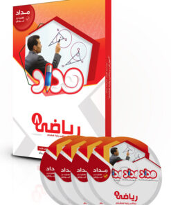 مداد پایه هشتم ریاضی