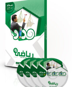 مداد پایه نهم ریاضی