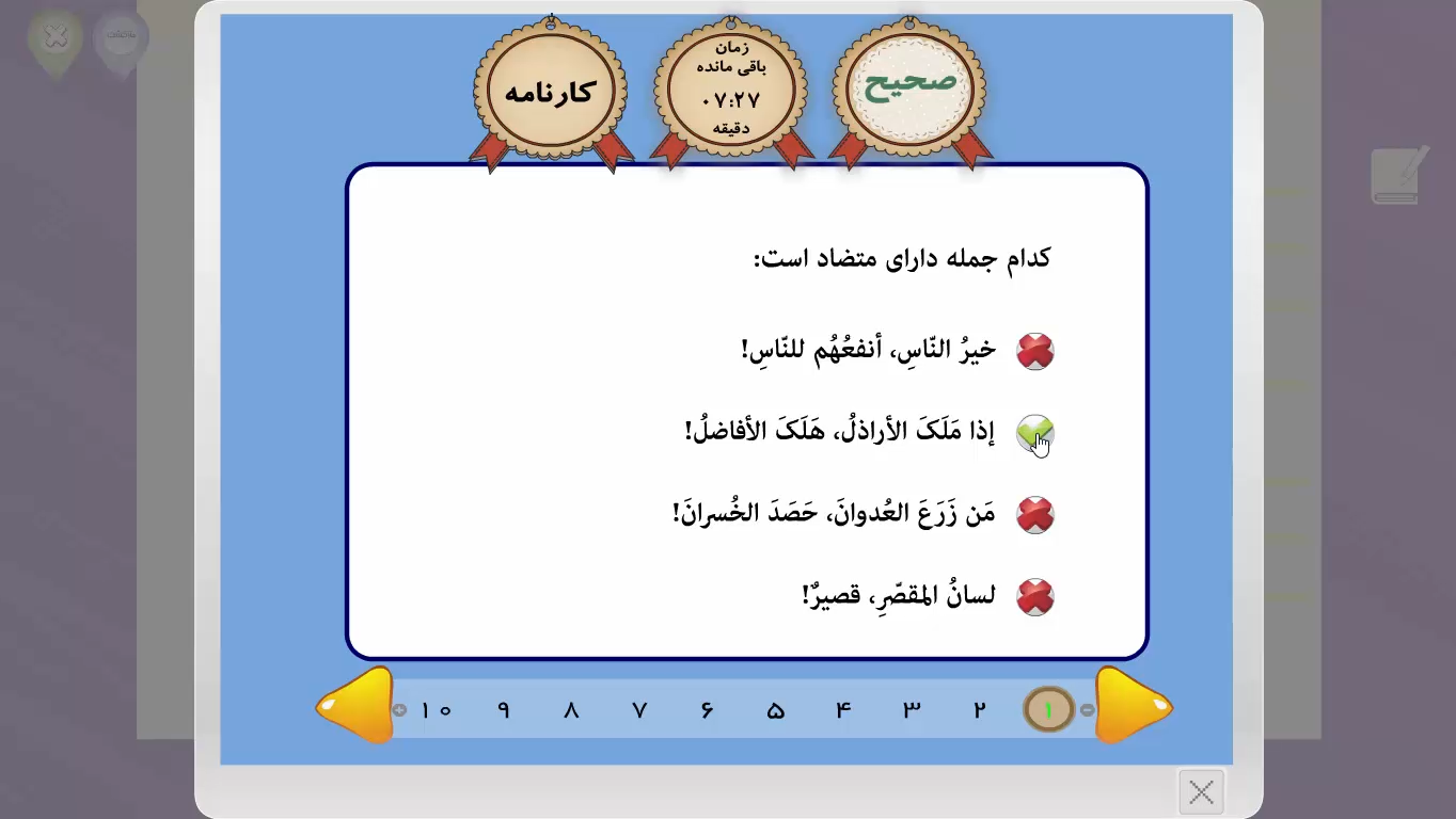 آزمون عربی مداد هفتم