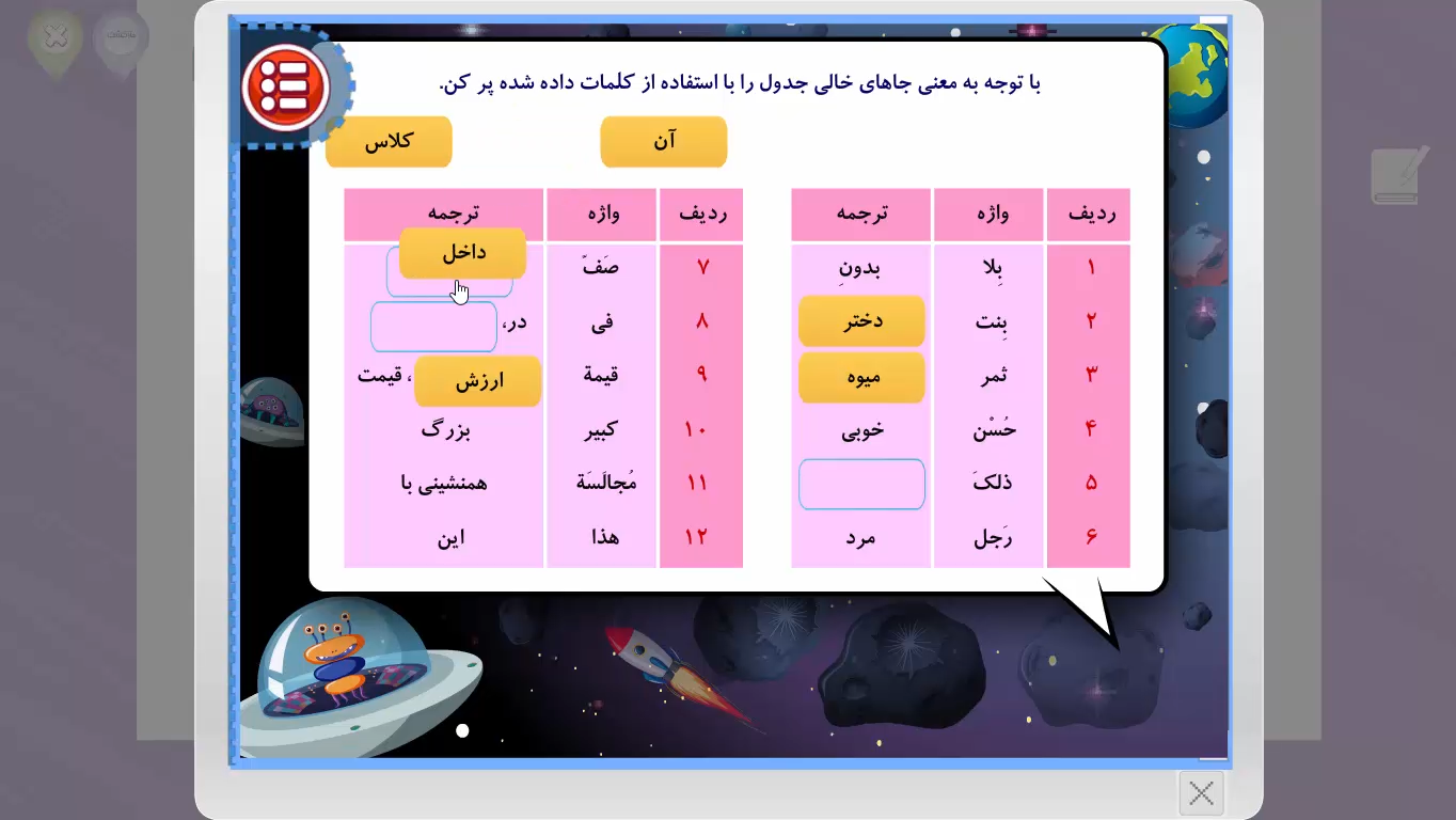 بازی های مداد المعجم عربی