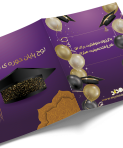 لوح تقدیر جشن پایان دوره ابتدایی