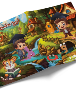 لوح تقدیر جشن الفبا پسرانه