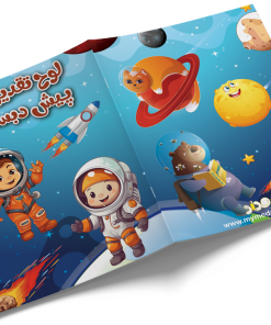 لوح تقدیر پیش دبستانی