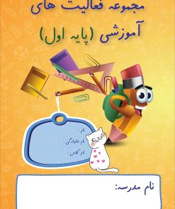 کاربرگ پایه اول