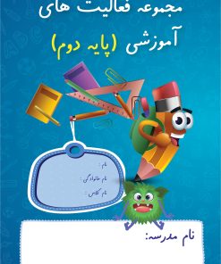 کاربرگ پایه دوم