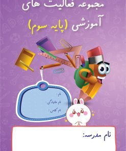 کاربرگ پایه سوم