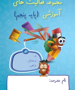 کاربرگ پایه پنجم