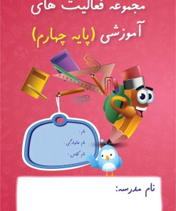 کاربرگ پایه چهارم